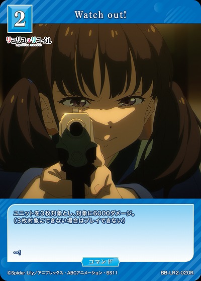 Watch out! 【BB-LR2-020R】